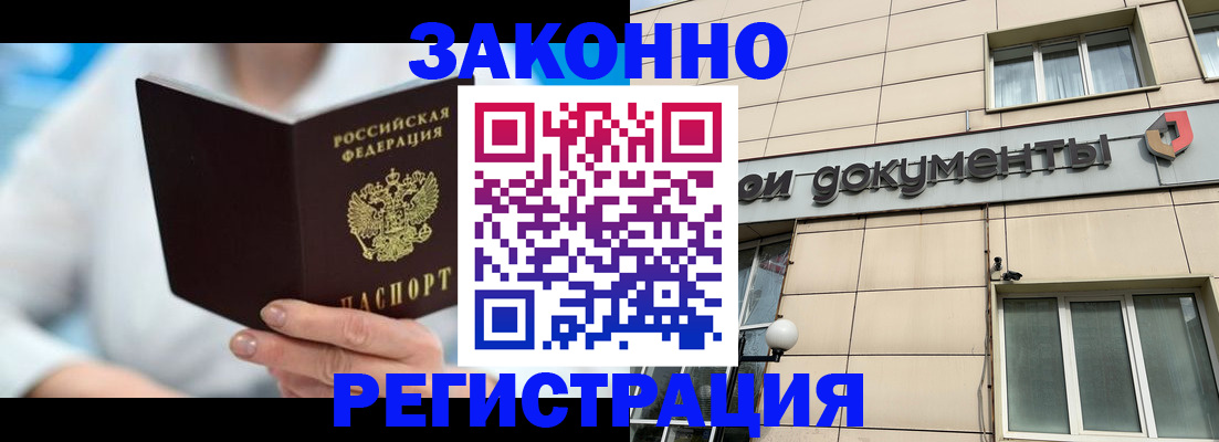 купить прописку в Арзамасе